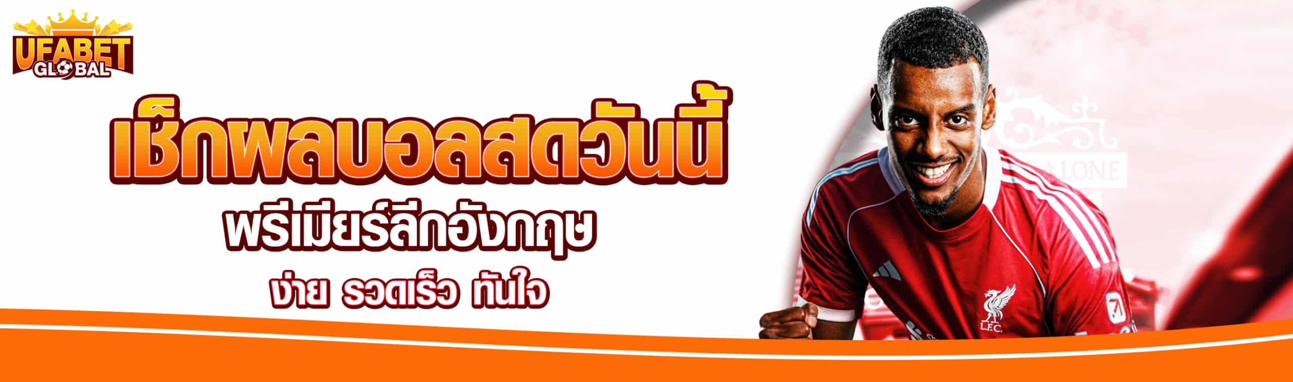 ผลบอลพรีเมียร์ลีก