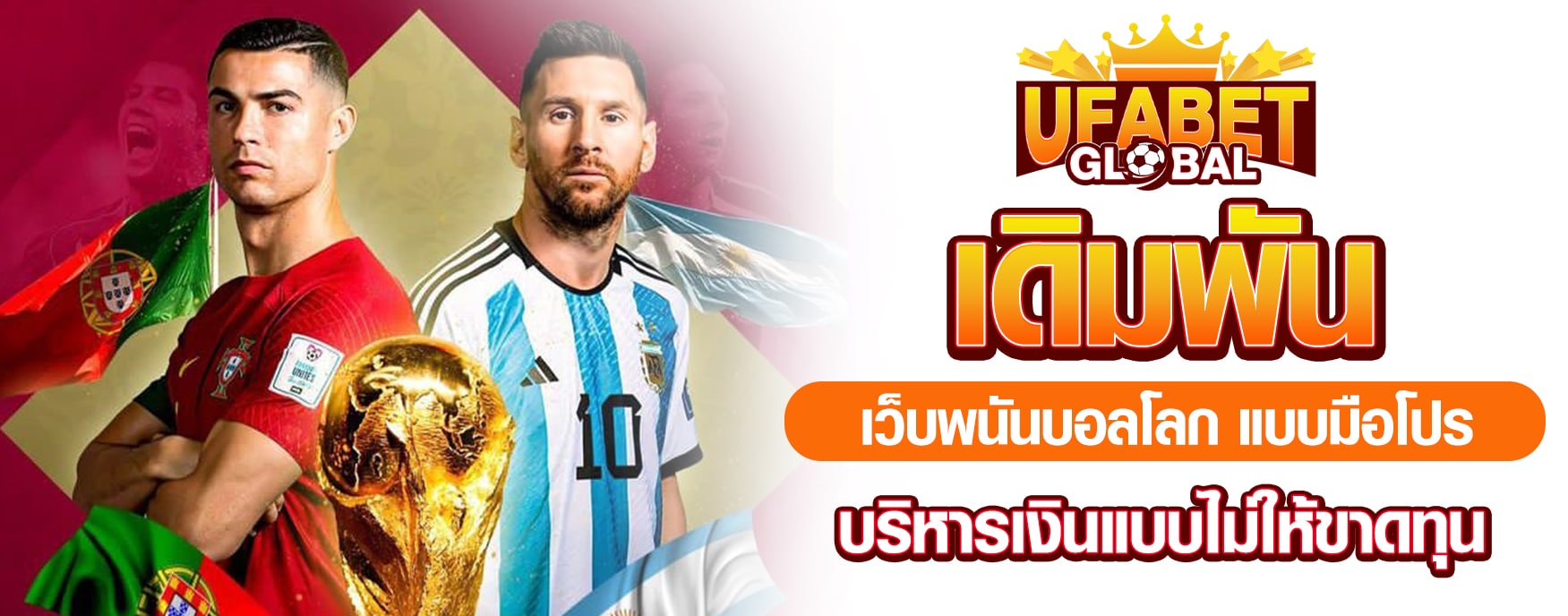 เว็บพนันบอลโลก