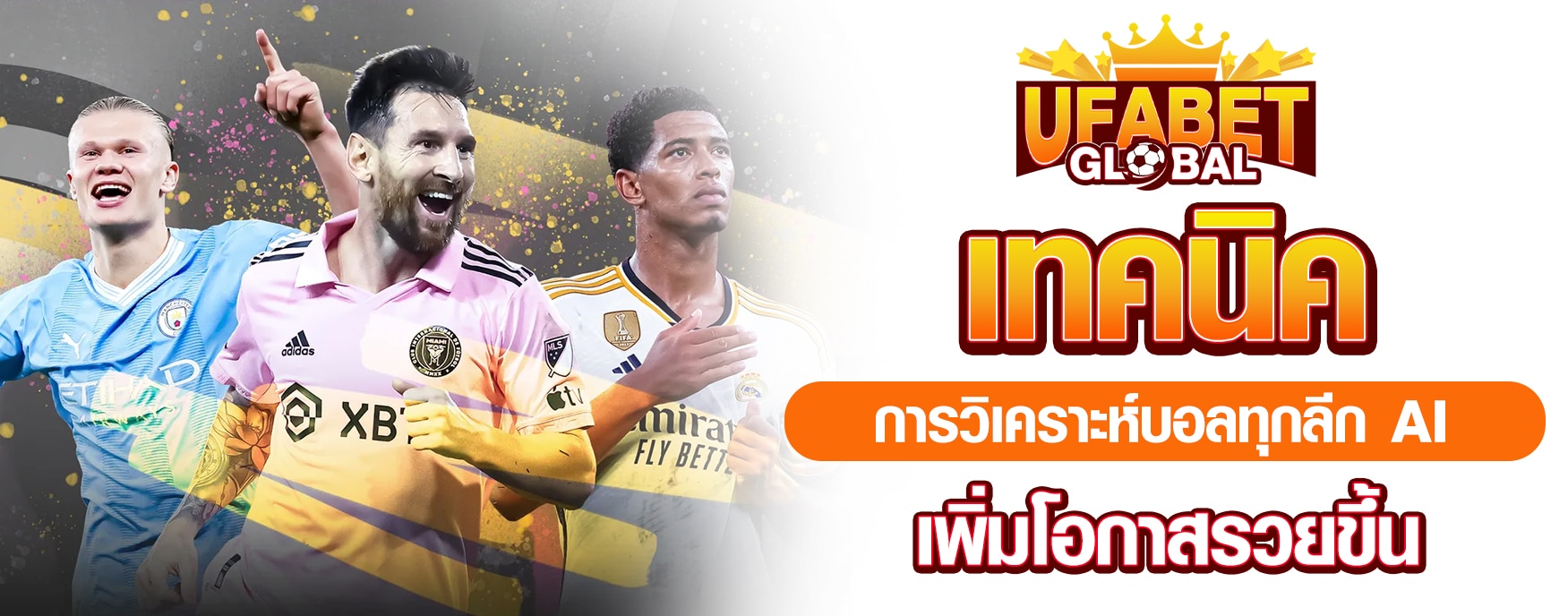 วิเคราะห์บอลทุกลีก AI