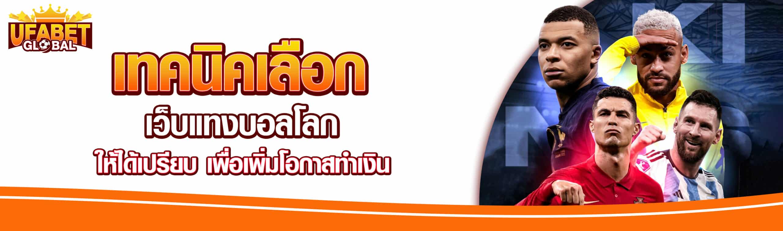 พนันบอลโลก