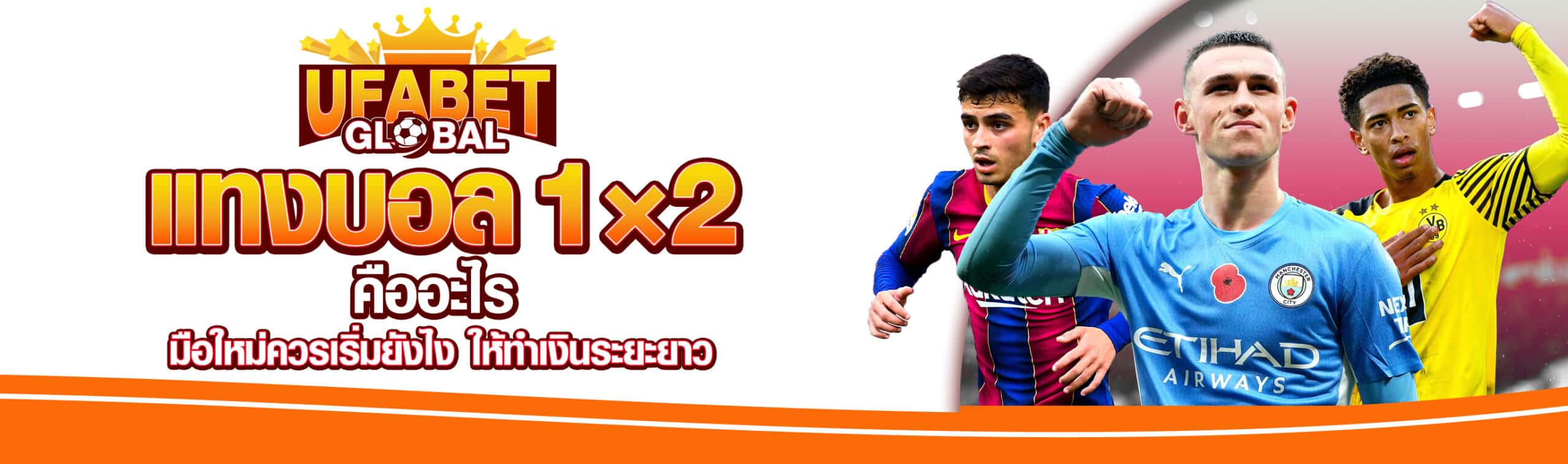 แทงบอล 0.5 คือ