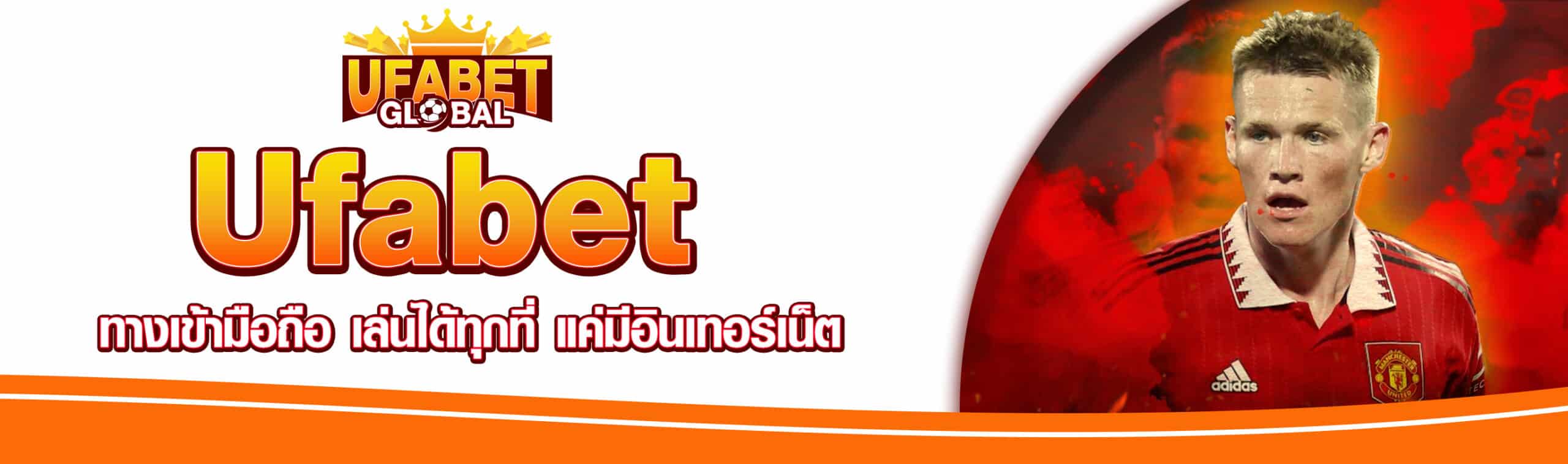 ทางเข้า Ufabet มือถือ
