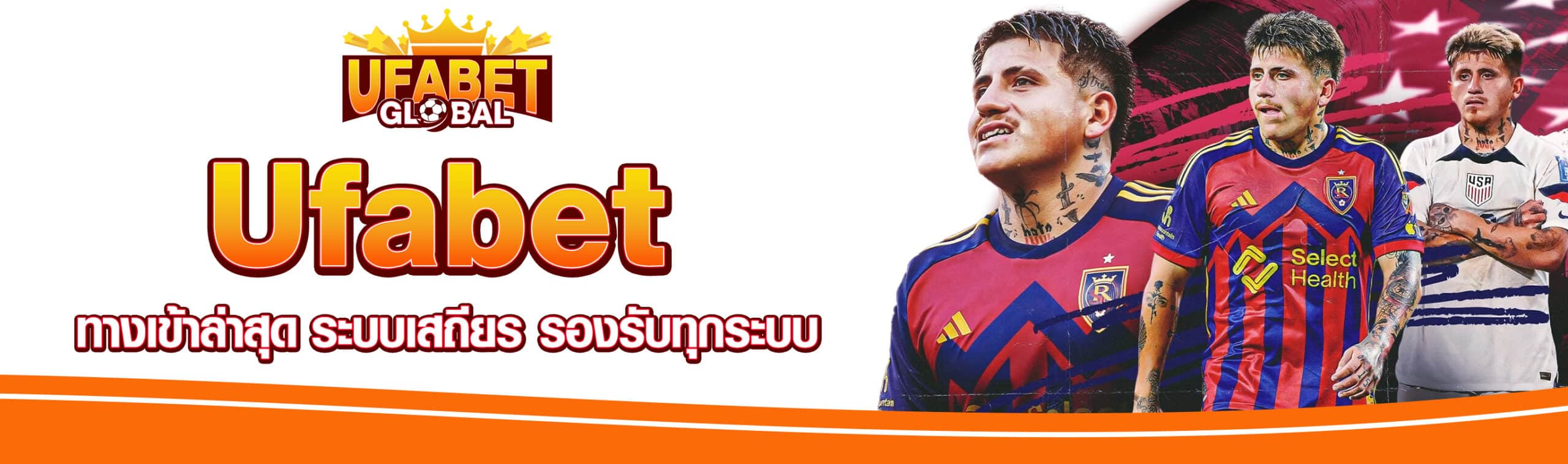 Ufabet ทางเข้าล่าสุด
