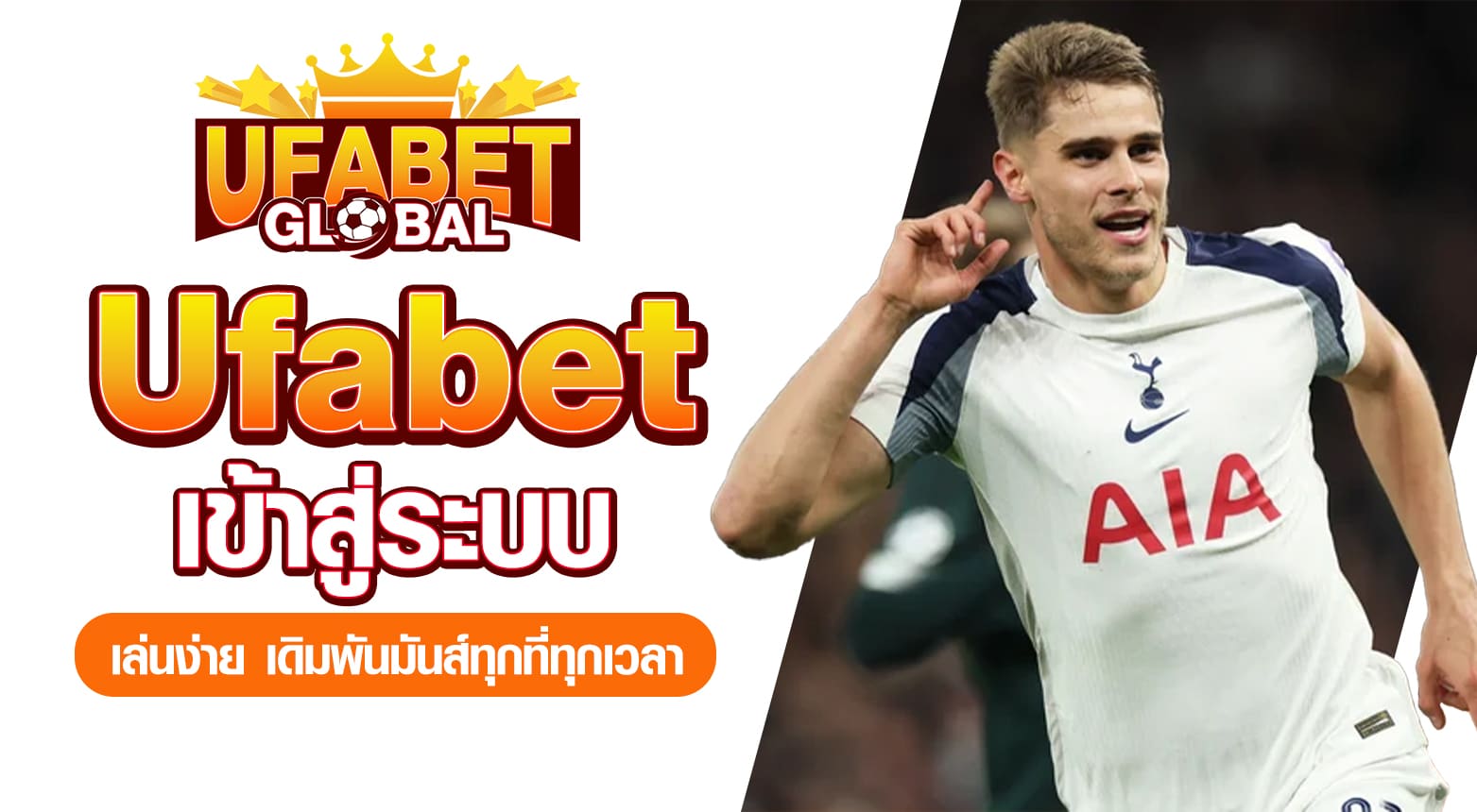 Ufabet เข้าสู่ระบบ