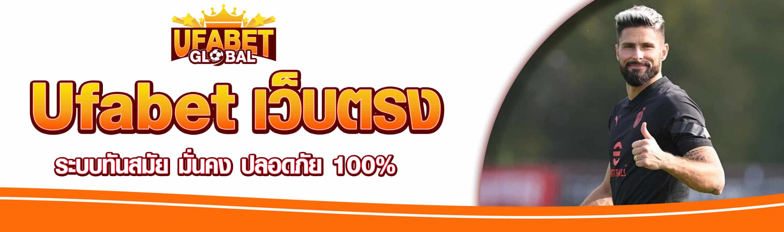 สมัคร Ufabet