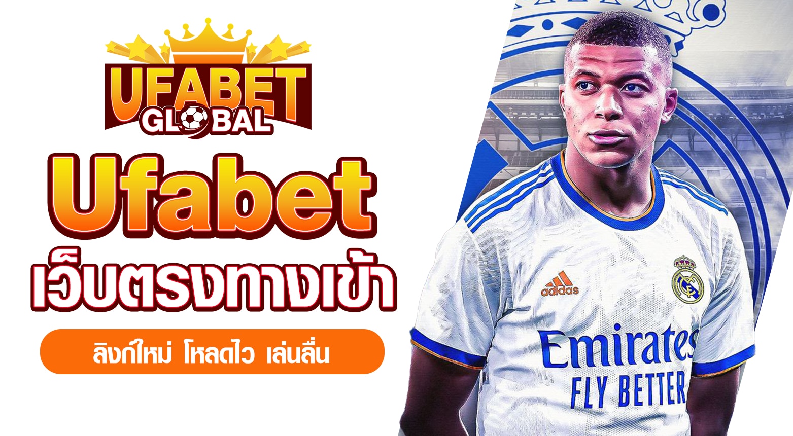 Ufabet เว็บตรงทางเข้า