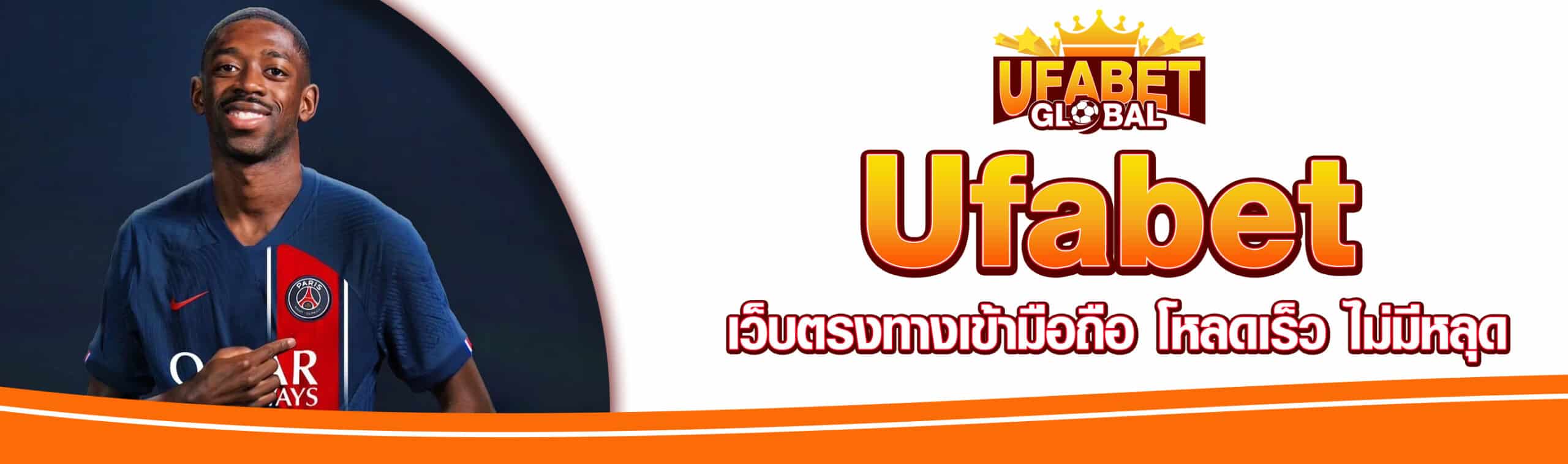 Ufabet เว็บตรงทางเข้ามือถือ