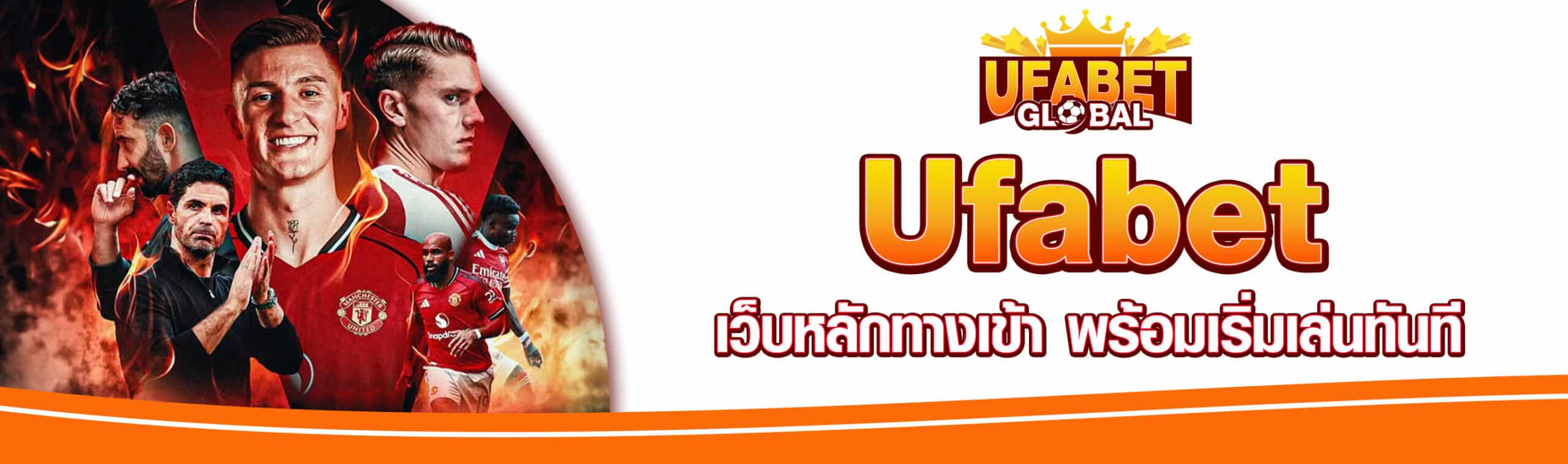 Ufabet เว็บหลักทางเข้า