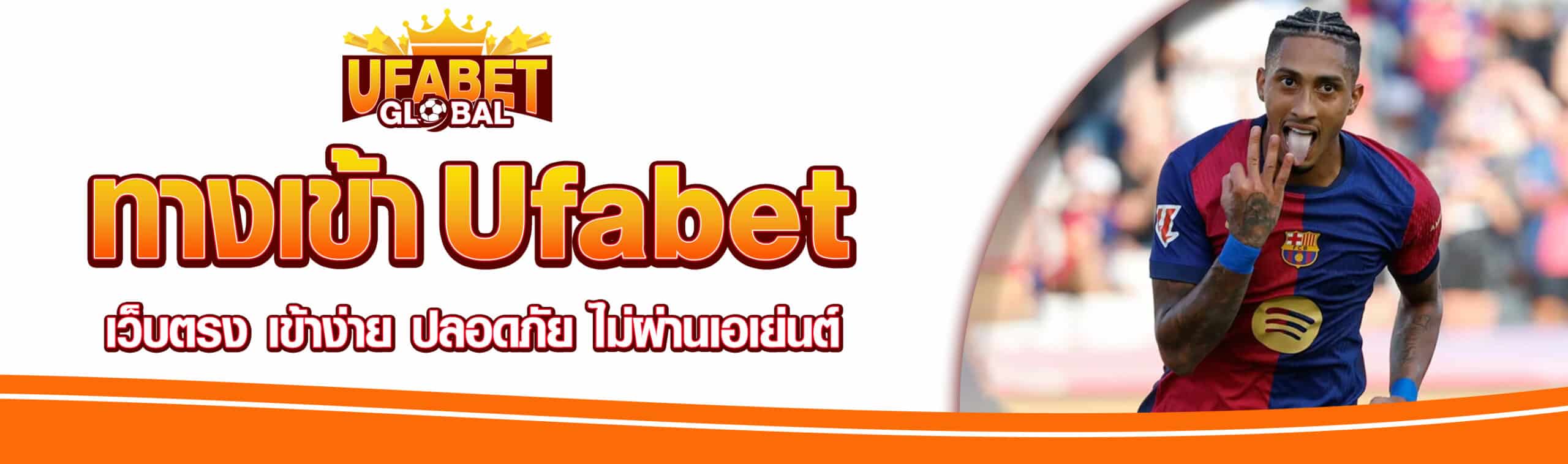 Ufabet เว็บตรงทางเข้า