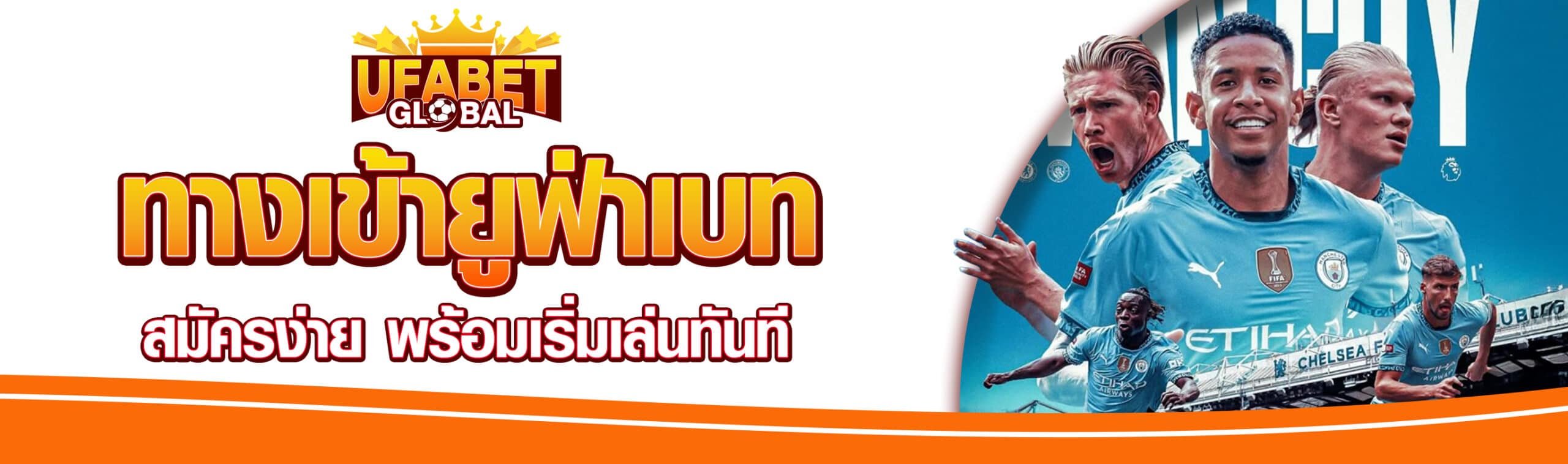 ทางเข้ายูฟ่าเบท