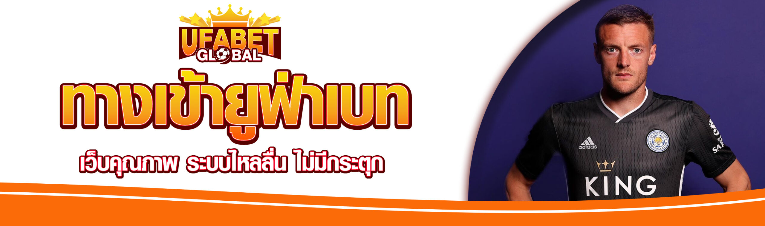 ทางเข้ายูฟ่าเบท