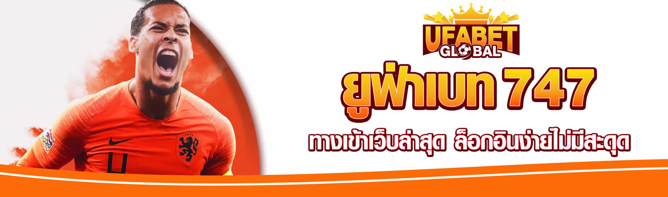 ยูฟ่าเบท 747