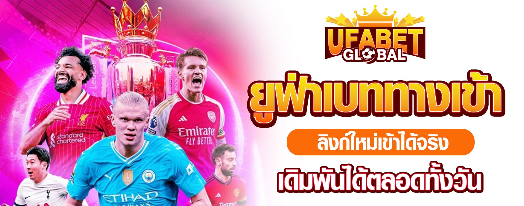 ยูฟ่าเบททางเข้า