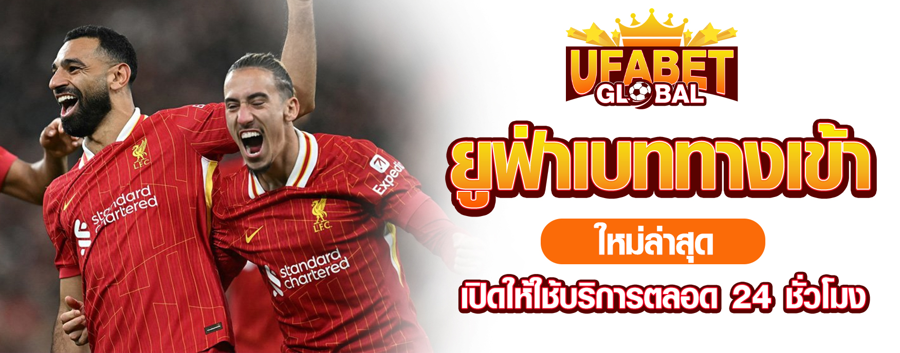 ยูฟ่าเบททางเข้า