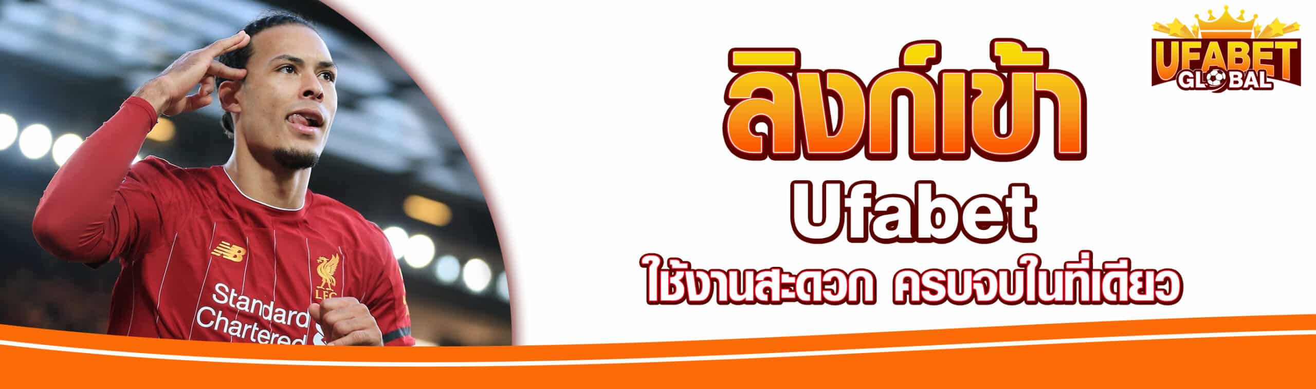 ลิงก์เข้า Ufabet