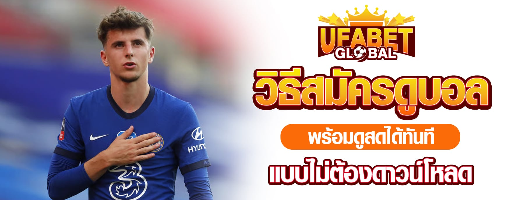 วิธีสมัครดูบอล