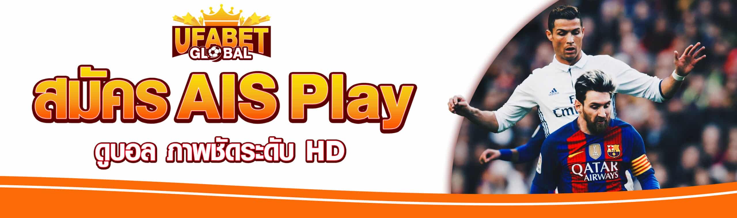 สมัคร AIS Play ดูบอล