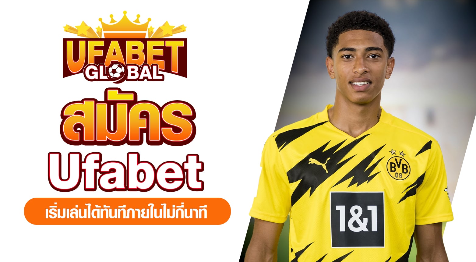 สมัคร Ufabet