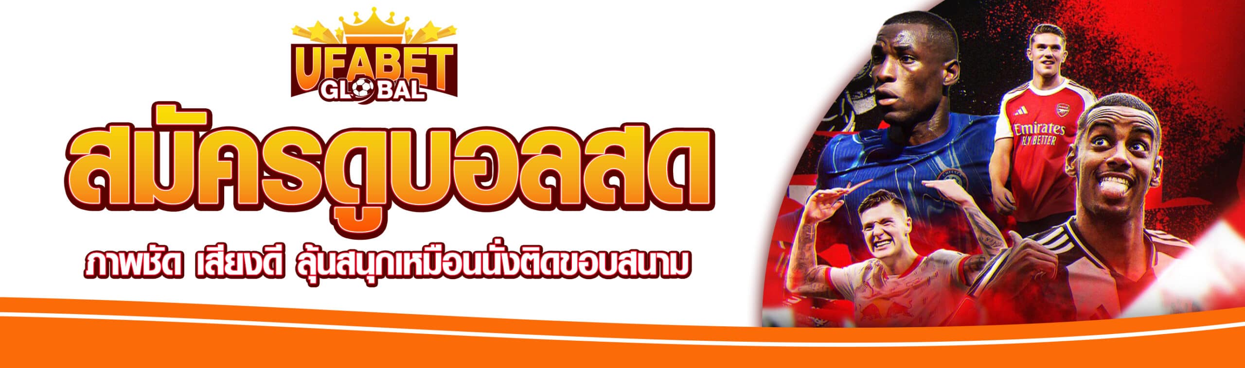 สมัครดูบอล