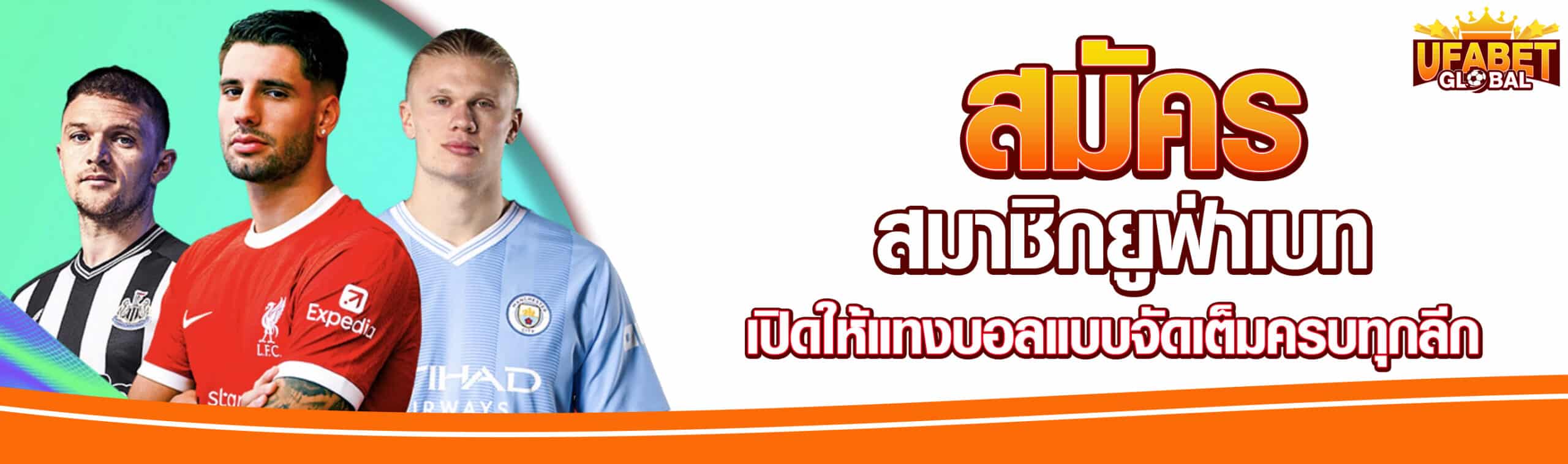 สมัครสมาชิกยูฟ่าเบท