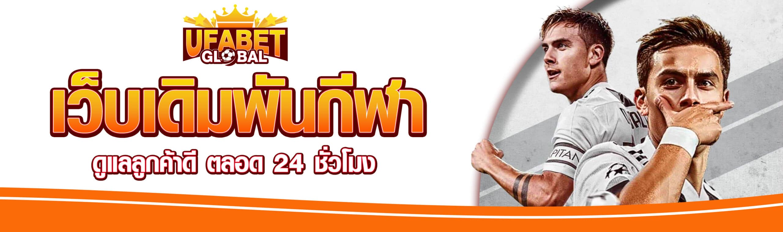 เว็บบอลเชื่อถือได้