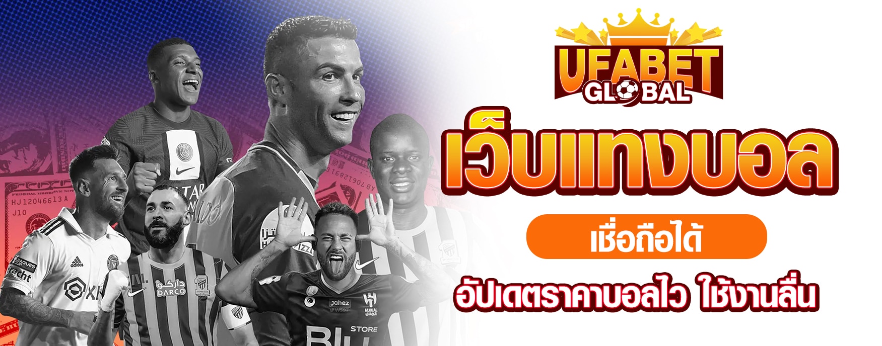 เว็บแทงบอลเชื่อถือได้
