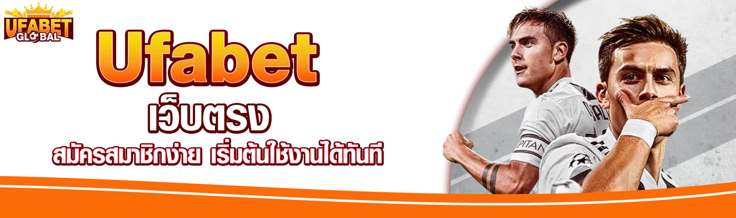 สมัครยูฟ่าเว็บตรง