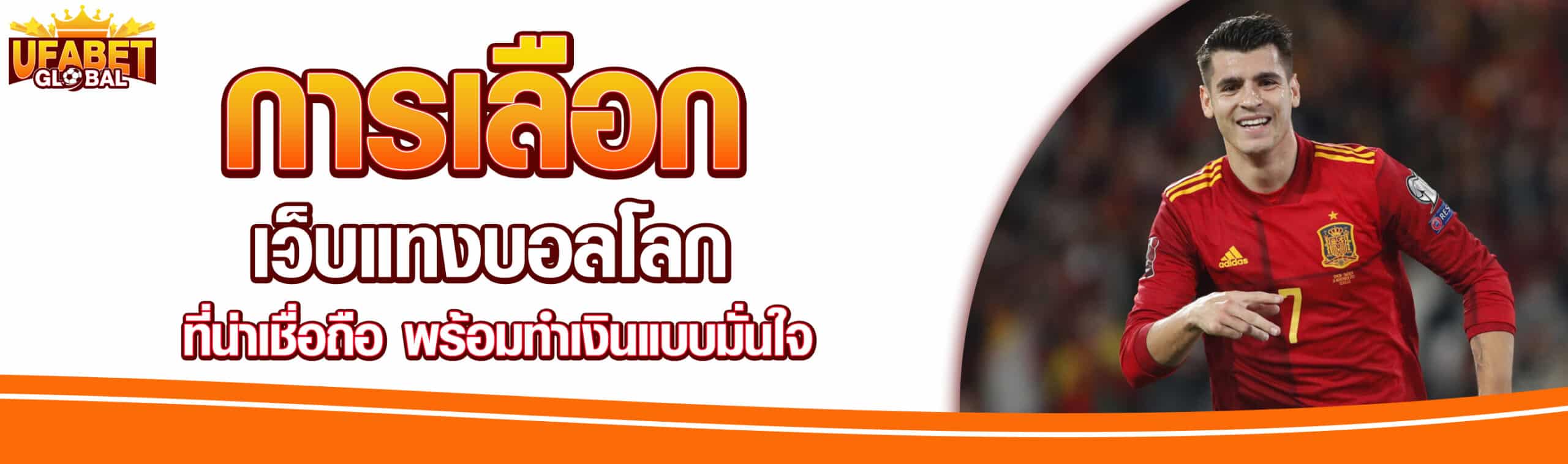 แทงบอลโลก 2026