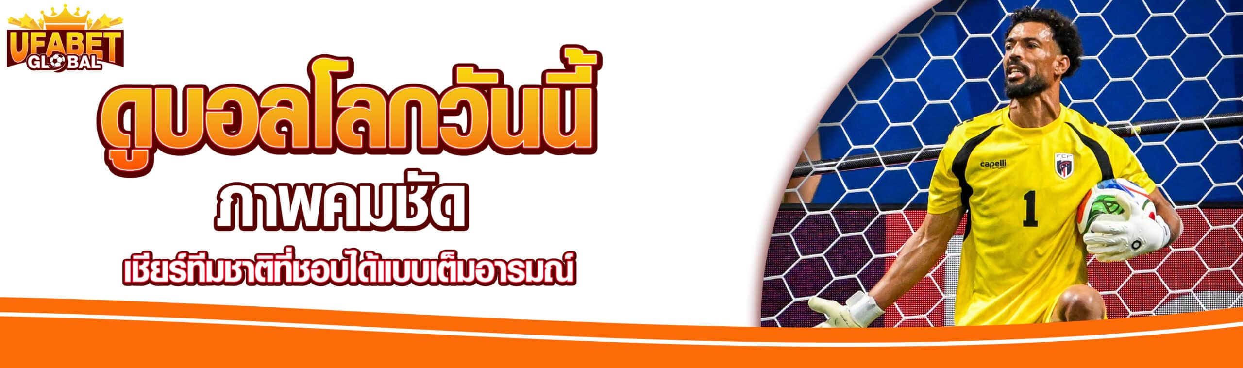 ดูบอลโลกสด