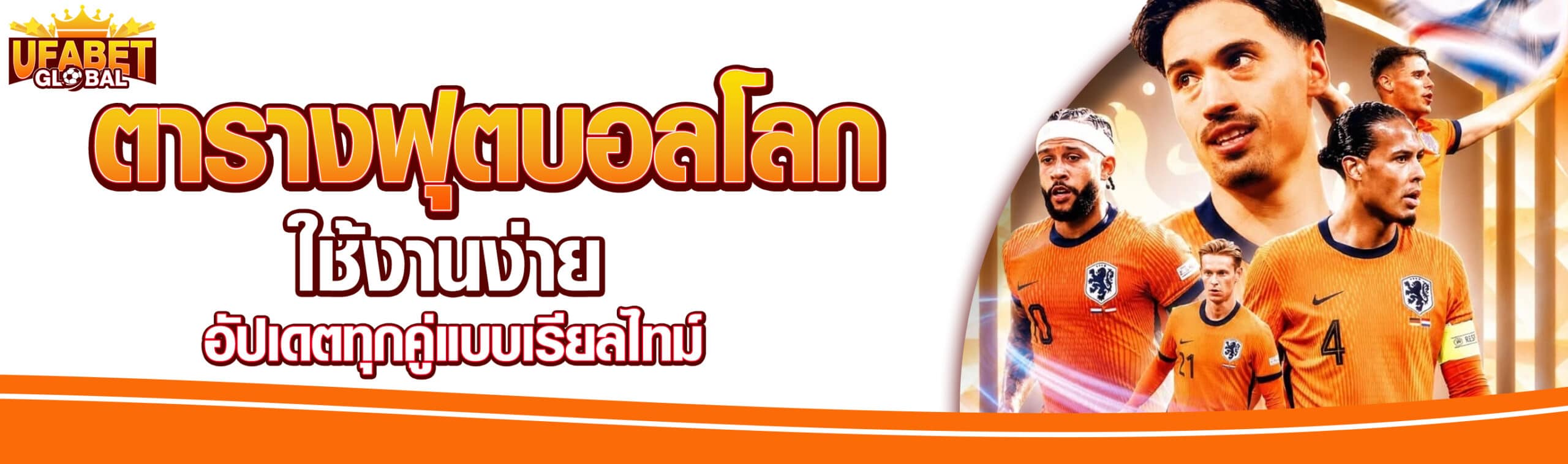 โปรแกรมบอลโลก