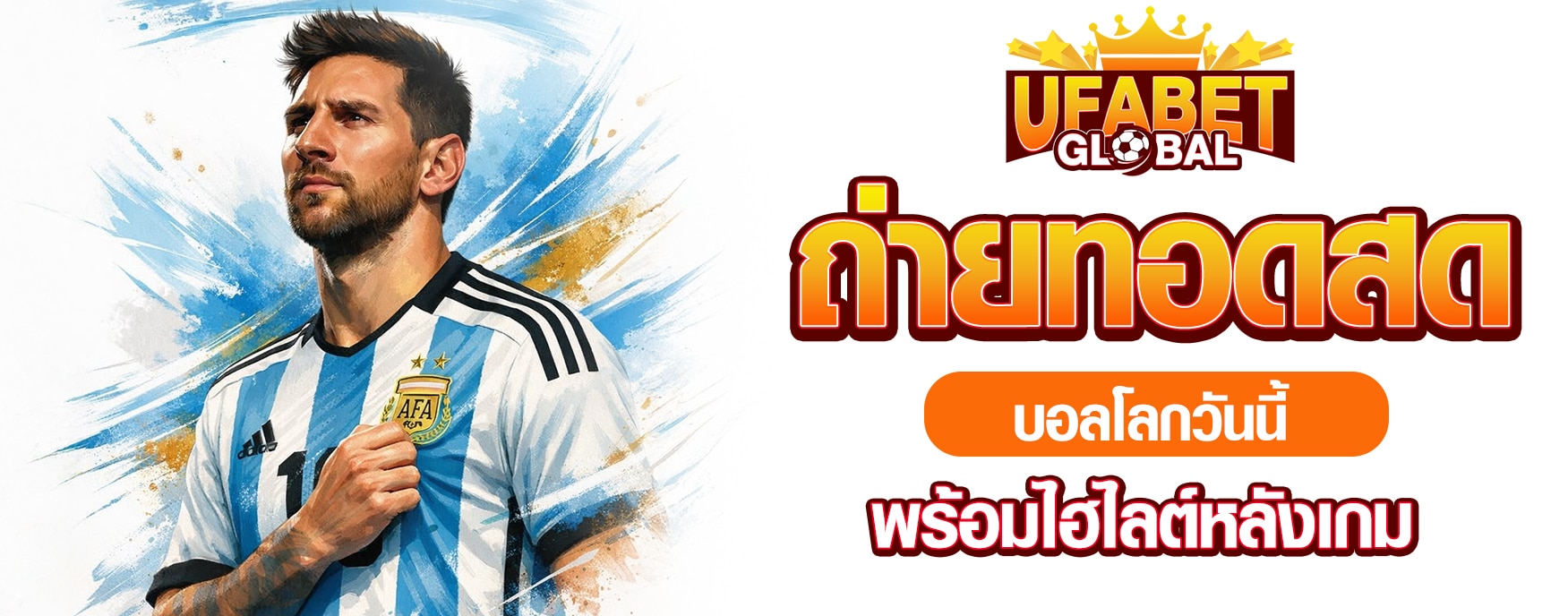 ถ่ายทอดสดบอลโลกวันนี้