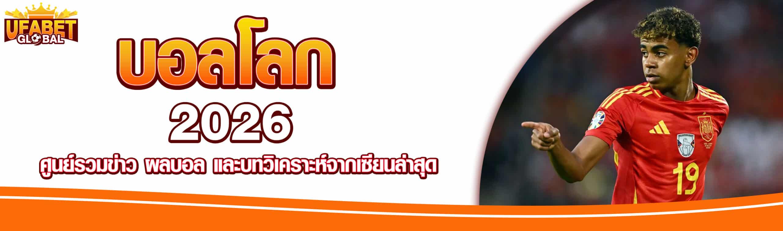 ฟุตบอลโลก