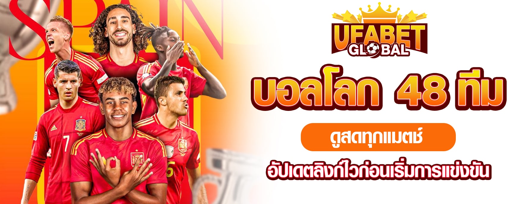 บอลโลก 48 ทีม