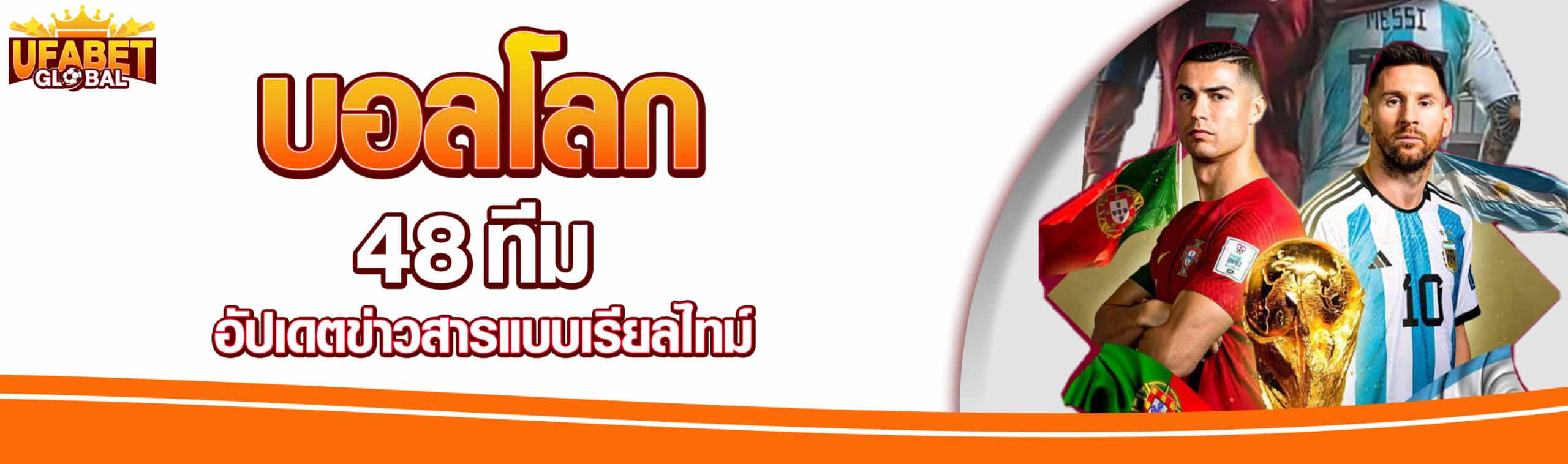 ฟุตบอลโลก 2026