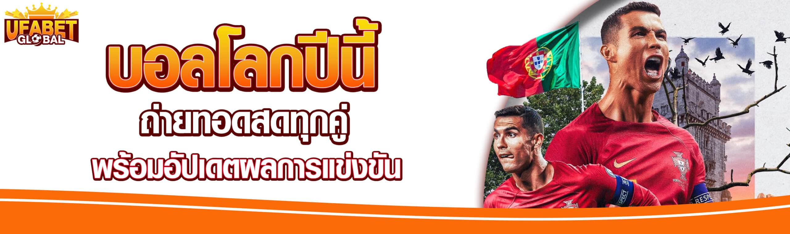 บอลโลกวันนี้