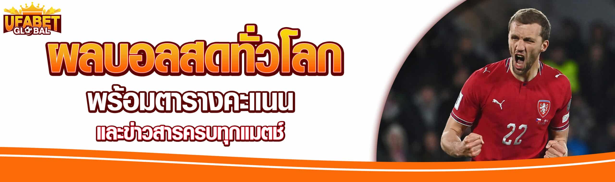 ผลบอลโลก
