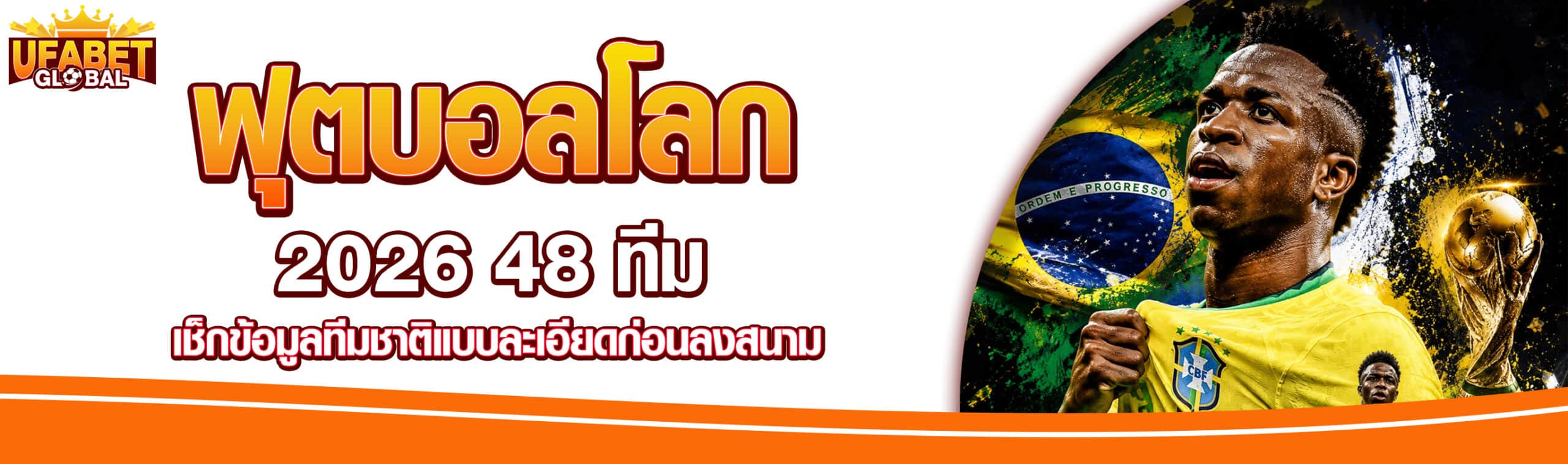 บอลโลก 2026