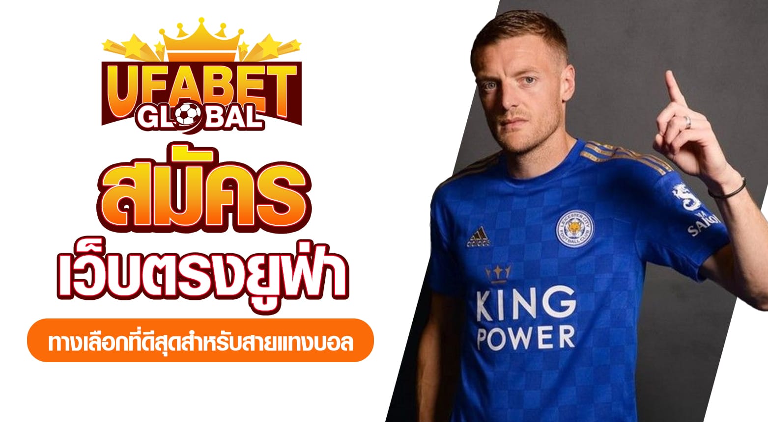 สมัครเว็บตรงยูฟ่า