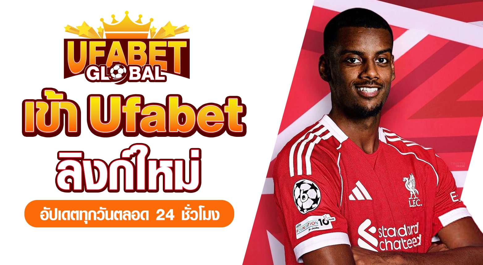 เข้า Ufabet