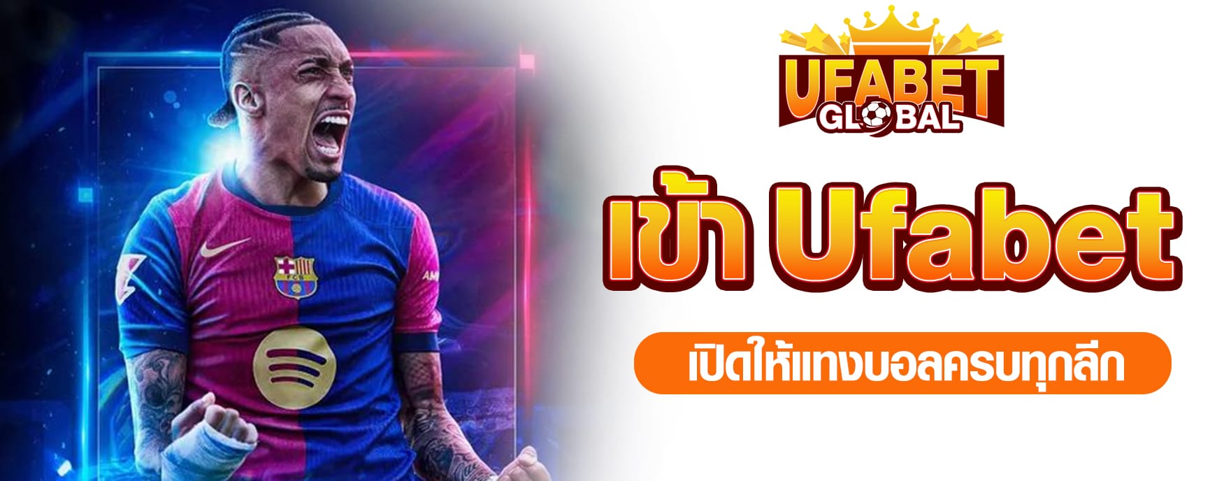 เข้า Ufabet