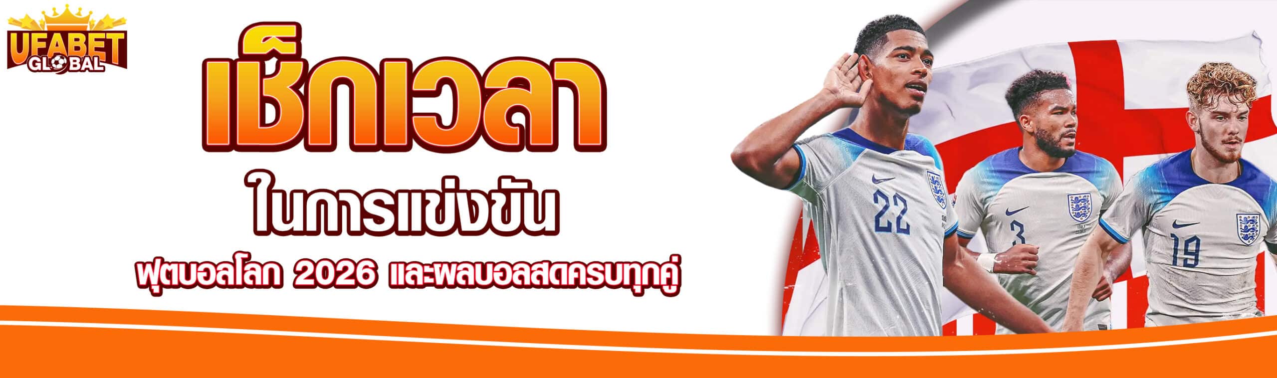 ตารางบอลโลก
