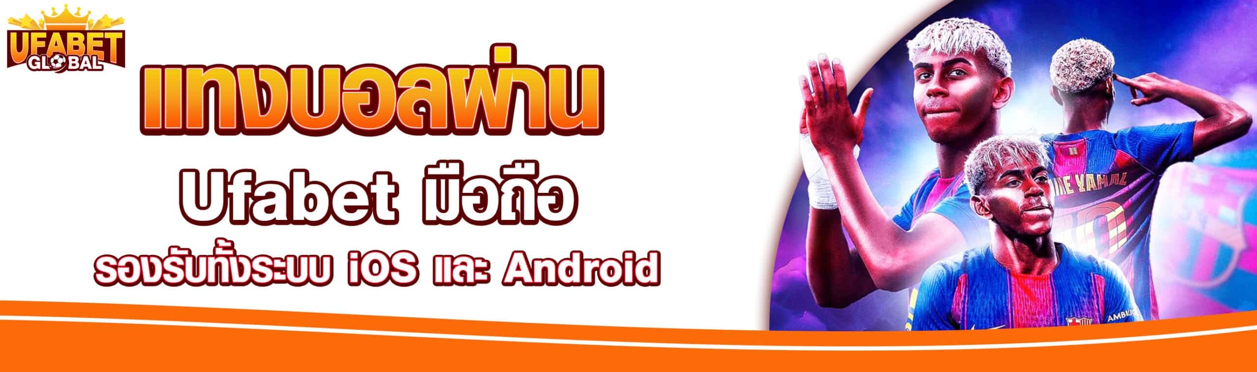 ทางเข้าแทงบอล