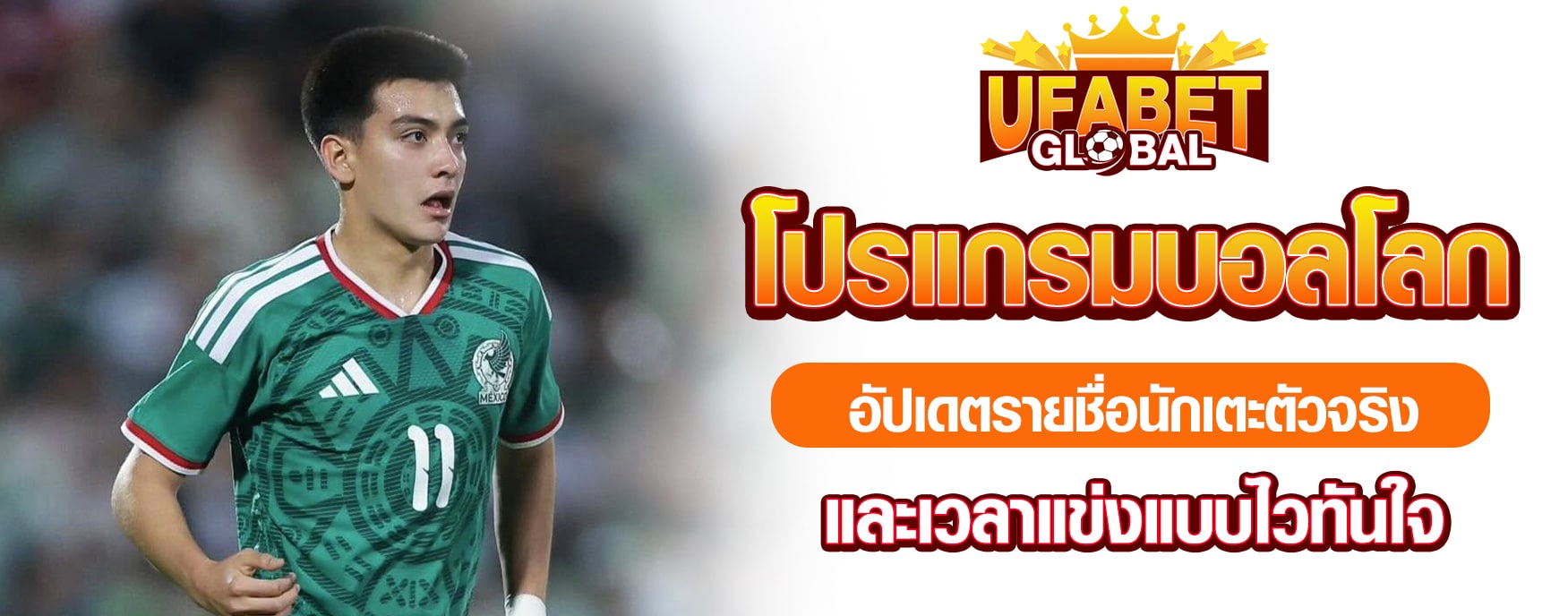 โปรแกรมบอลโลก