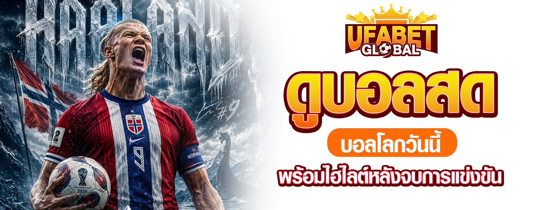 ดูบอลสดบอลโลกวันนี้
