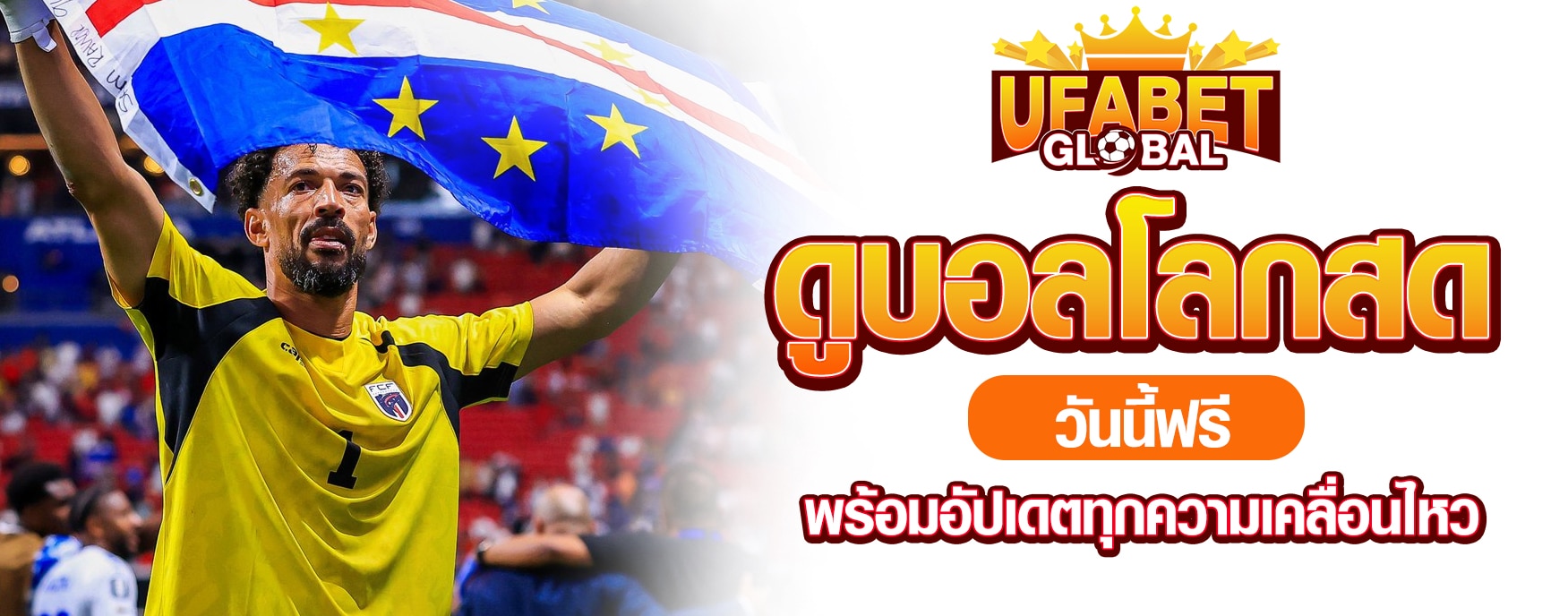 ดูบอลโลกสดวันนี้ฟรี