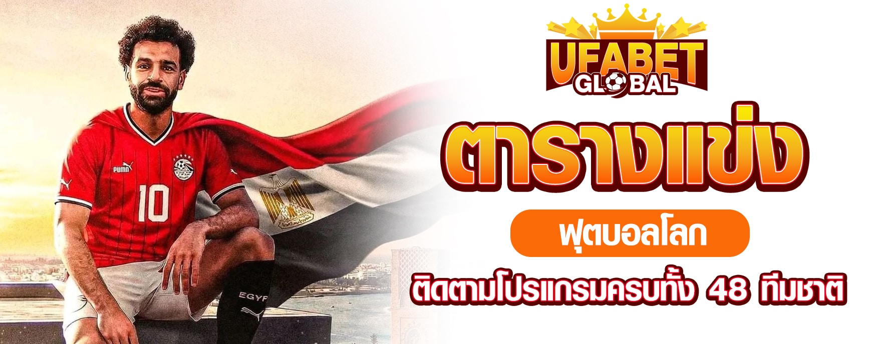 ตารางแข่งฟุตบอลโลก
