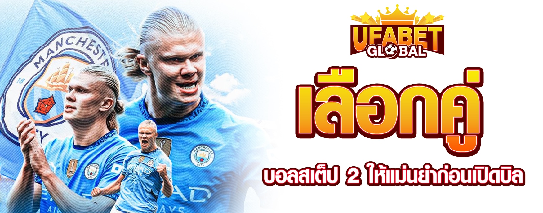 บอลสเต็ป 2
