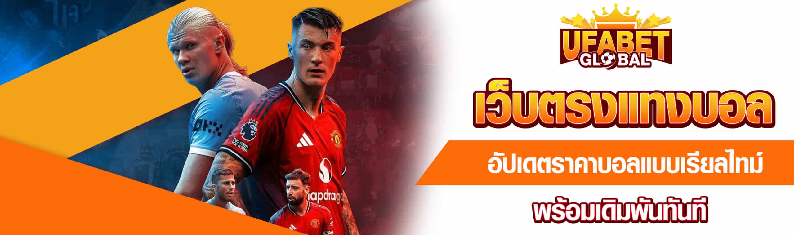 เว็บตรงแทงบอล