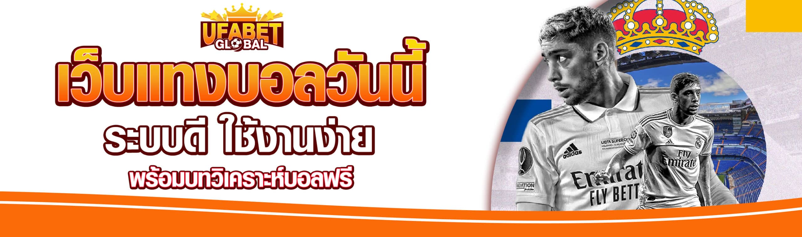 แทงบอลวันนี้