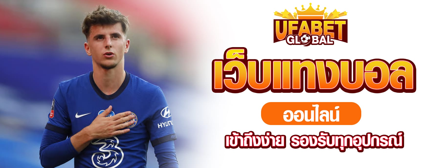 เว็บแทงบอลออนไลน์